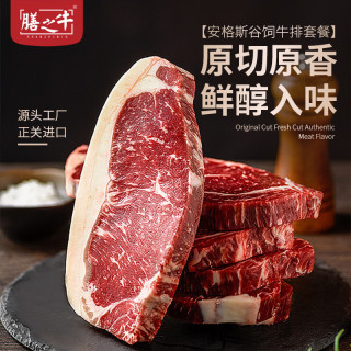 膳之牛 澳洲安格斯谷饲西冷牛排 1200g（4片装）