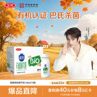 三元 极致有机全脂鲜奶 240ml*6瓶 组合装