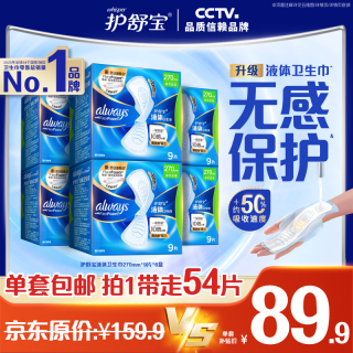 护舒宝 液体卫生巾 270mm54片