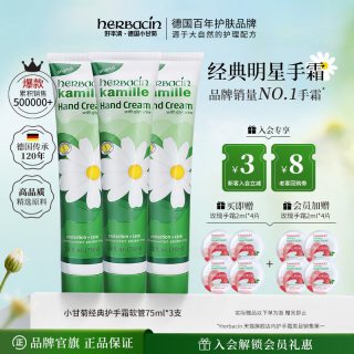 贺本清 好本清经典护手霜75ml*3 经典软管女德国洋甘菊小雏菊滋润保湿