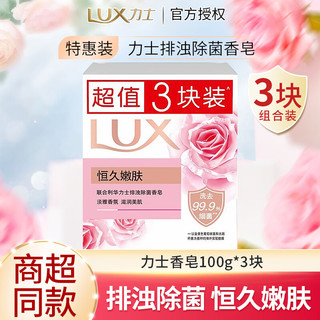 力士 幽莲魅肤香皂 100g*3块