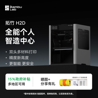 Bambu Lab H2D 3D打印机器激光雕刻模切画笔多功能四合一高精度大尺寸高速智能多色