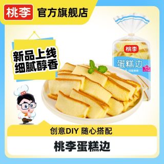 桃李 蛋糕边 400g*2