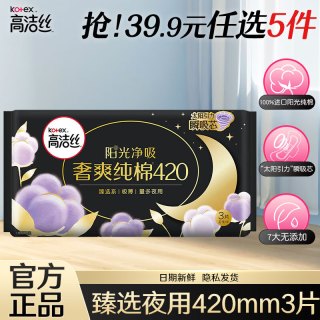 高洁丝 卫生巾 臻选极薄棉柔系列女性防漏学生护理组合装整箱姨妈巾 臻选纯棉夜用 420mm 3片