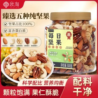 秋淘 每日坚果全坚果500g/罐 腰果核桃夏威夷干果果仁孕妇儿童休闲零食