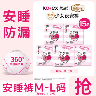 高洁丝 裤型卫生巾夜安裤贴体防漏经典安睡裤安心裤蚕丝感 15条 80-110斤