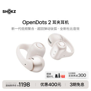 韶音 OpenDots2 耳夹式蓝牙耳机 白金缮