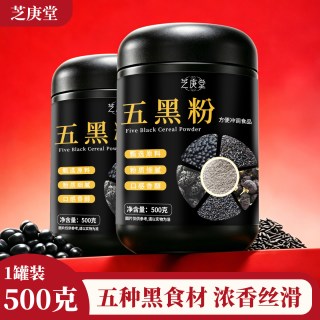 芝庚堂五黑粉黑芝麻糊桑葚枸杞纯粮食即食免煮冲泡营养早餐代餐粉