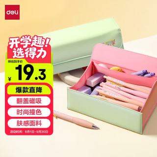 得力 大开口翻盖磁吸 笔袋 撞色磁吸方块包-绿粉