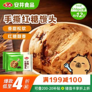 安井 手撕红糖馒头 510g*2袋