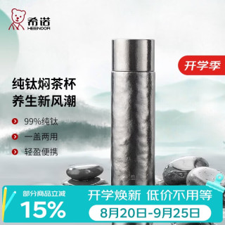 希诺 纯钛保温杯焖茶壶户外旅行便携家用泡茶杯子XN-T380云海雾凇700mL 云海雾凇 700ml （一杯双盖）