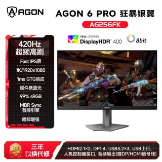 AOC AG256FK 420Hz超频 25英寸电竞显示器