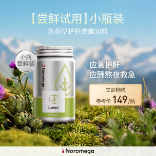 NOROMEGA 挪威进口旗舰店正品奶蓟草女性男士熬夜水飞蓟护肝片胶囊