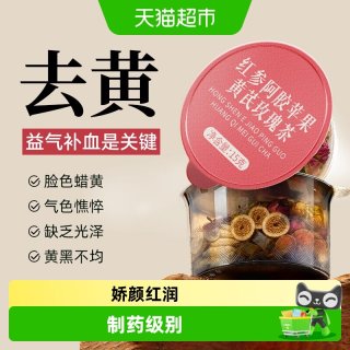 88VIP：世一堂 哈药世一堂红参阿胶苹果黄芪水麦冬红枣枸杞养生茶包女生素颜水