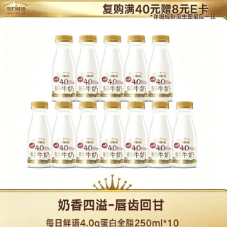 每日鲜语 鲜奶巴氏杀菌生牛乳4.0g蛋白250ml*10共10瓶