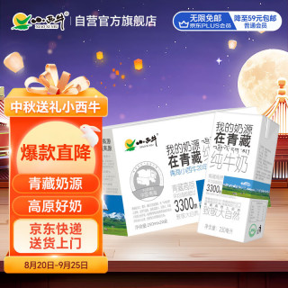 小西牛 纯牛奶 250ml*20盒