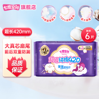 七度空间 卫生巾少女系列纯棉超薄日用姨妈巾夜用 420mm 单包4+2片（纤巧纯棉） 全新升级