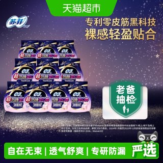 移动端、88VIP：苏菲 超熟睡安心裤 超薄款