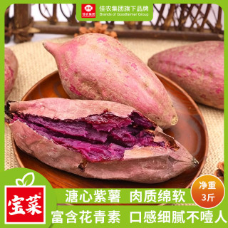佳农 宝菜山东溏心紫薯净重3斤香而不腻 口感细腻果100g-400g源头直发