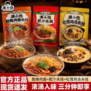 满小饱 肥汁米线酸辣肉酱米线松茸鸡汤米线方便速食拉面粉丝袋装夜宵 三口味超值组合