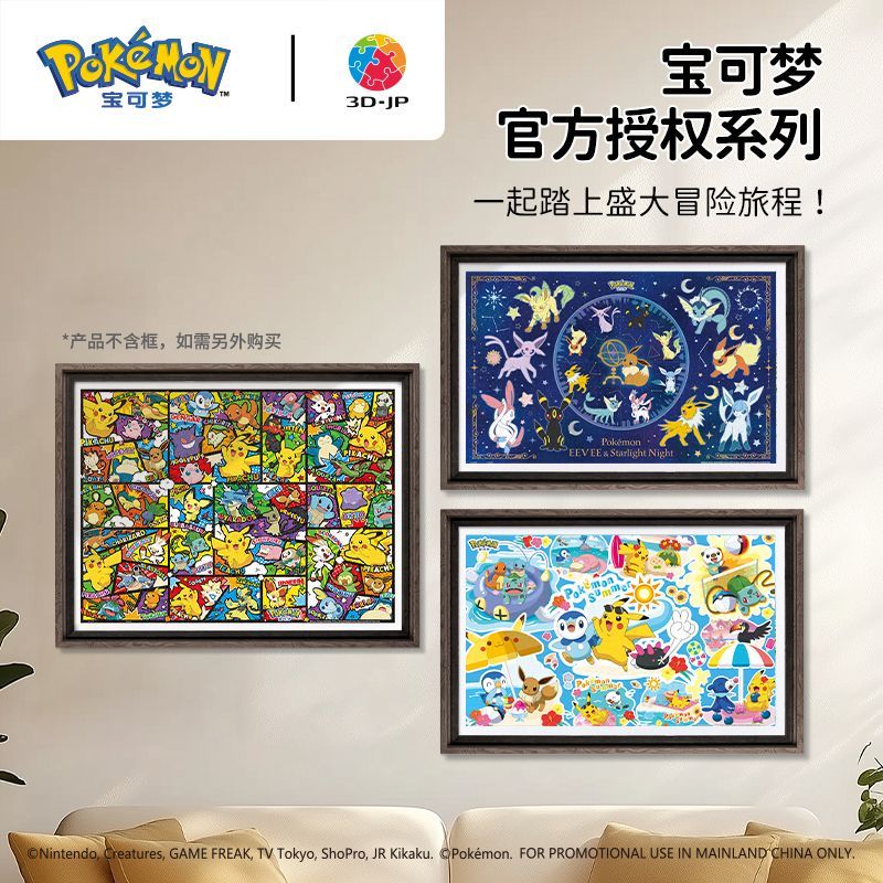 3D-JP 宝可梦联名系列 平面拼图
