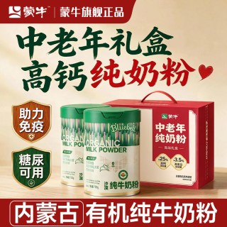 蒙牛 中老年高钙奶粉老人免疫力纯牛奶粉无糖精内蒙古增提专用高强