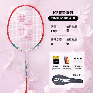 尤尼克斯 YONEX 轻量耐打 白红色 U4 20磅 羽毛球拍