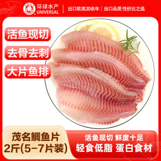 UNIVERSAL 鲷鱼片1kg 5-7片 冷冻罗非鱼片 去刺鱼排鱼柳 生鲜鱼类 海鲜