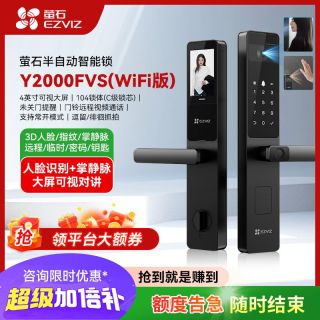 百亿补贴：萤石 智能锁掌静脉y2000fvs3d人脸识别家用防盗指纹电子密码锁