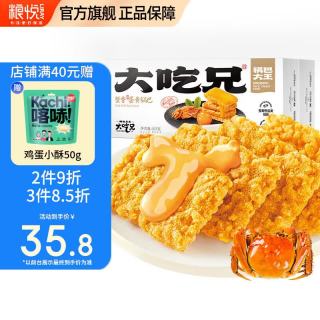 粮悦 大吃兄 蟹香蛋黄锅巴 165g*2盒