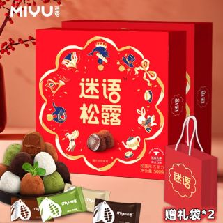 百亿补贴：迷语 松露礼盒228g纯可可脂黑巧克力节日礼物学生宿舍零食盒装网红