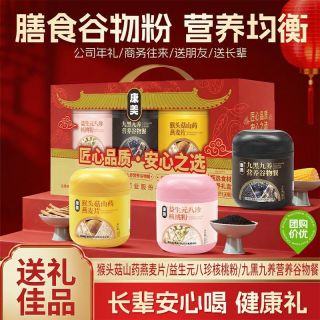 百亿补贴：康美 礼盒装山药燕麦片黑芝麻糊八珍粉营养谷物节日送礼中老年人