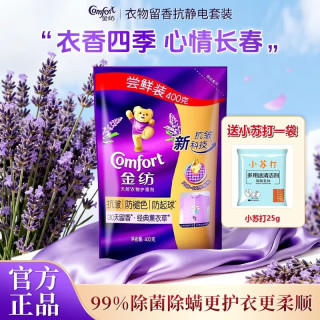 Comfort 柔顺剂防静电持久留香薰衣草家用衣物护理软化衣物正品家庭装 薰衣草香 400g*1袋 +25g小苏打