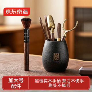 京东京造 茶具配件 黑陶茶道六君子 加大号 黑檀实木手柄