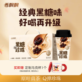 香飘飘 原叶现泡黑糖珍珠奶茶8杯整箱礼盒冲泡饮品下午茶(赠鲨鲨抱枕毯)