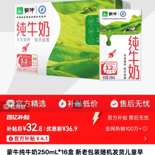 蒙牛纯牛奶250mL*16盒 新老包装随机发货儿童早餐奶 官方