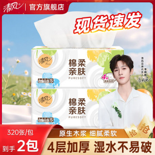 清风 四叶草抽纸 4层 320张×2包