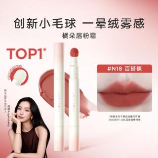 橘朵 唇釉保湿滋润不掉色不沾杯口红唇釉哑光雾面橘色系口红 N18