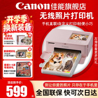 佳能 cp1500手机无线照片打印机学生家用热升华小巧便携式 能连手机蓝牙 CP1500樱花粉