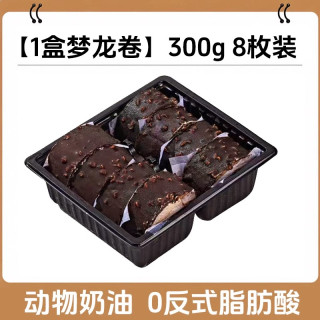 盛京天禄 梦龙瑞士卷网红巧克力300g动物奶油小甜品美味爆浆早餐蛋糕8枚