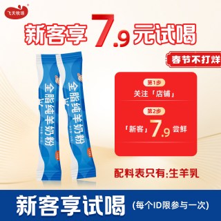 飞天 全脂纯羊奶粉成人中老年高钙无蔗糖儿童学生羊奶粉官方正品旗舰店