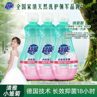 超能 内衣清洗液洗内裤专用液860g长效抑菌女士内衣内裤洗衣液专用 860g*3瓶