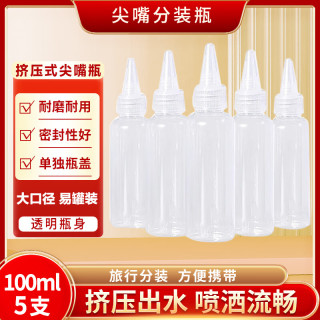 安健臣 尖嘴分装瓶 透明塑料化妆水分装颜料瓶空瓶子旅行 100ml*5只