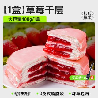 盛京天禄 果味千层蛋糕动物奶油甜品西式糕点网红下午茶冷链包邮顺丰新鲜