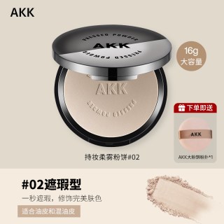 AKK 粉饼定妆持久持妆不脱妆大容量定妆粉饼散粉粉扑女柔雾蜜粉饼