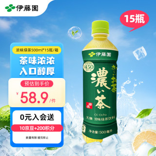 伊藤园 浓味绿茶 500ml*15瓶 整箱装