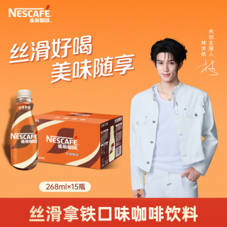 雀巢 丝滑拿铁 268ml*15瓶