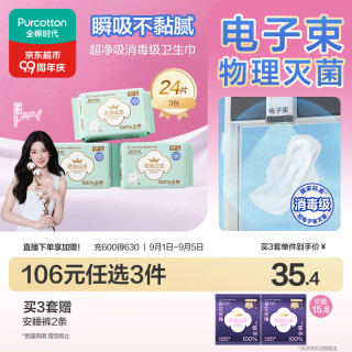 全棉时代 奈丝公主超净吸100%全棉超薄夜用卫生巾 29cm*8片*3