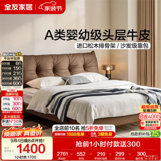 全友 家居 真皮床1.8米x2米主卧高端大气2026新款头层牛皮艺双人软包床