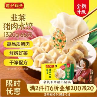 湾仔码头 韭菜猪肉水饺 1.32kg